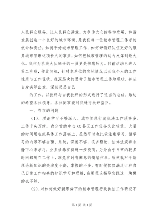 民主生活会自我剖析1.docx