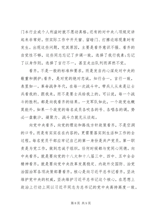 城管讲看齐见行动心得体会 (2).docx