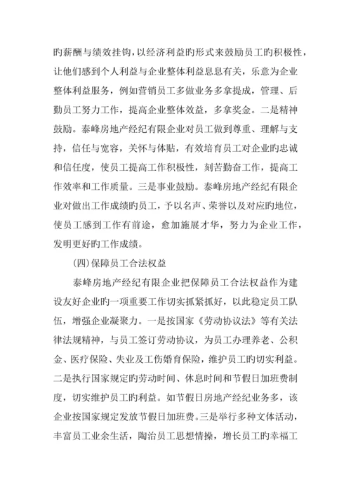 企业人事管理调查报告.docx