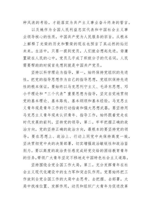2023年8月大学生入党转正申请书.docx
