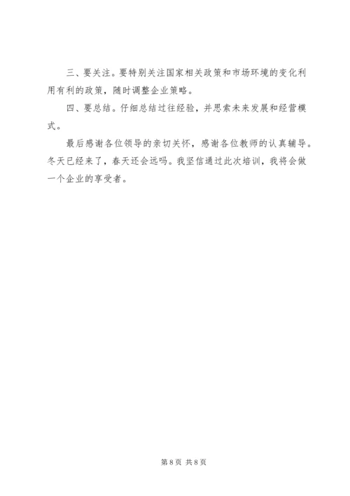 如何写培训心得体会 (2).docx