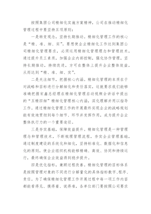 建筑工程精细化管理实施方案.docx