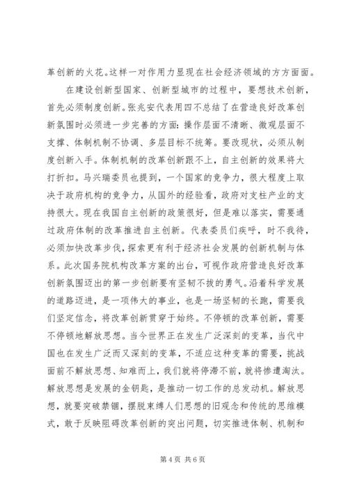 有关两会的思想汇报.docx