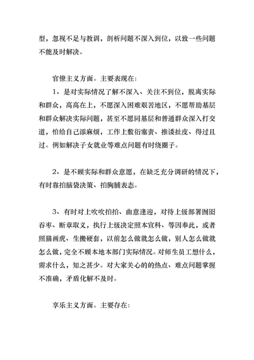 学校领导班子成员群众路线教育实践活动整改措施.docx