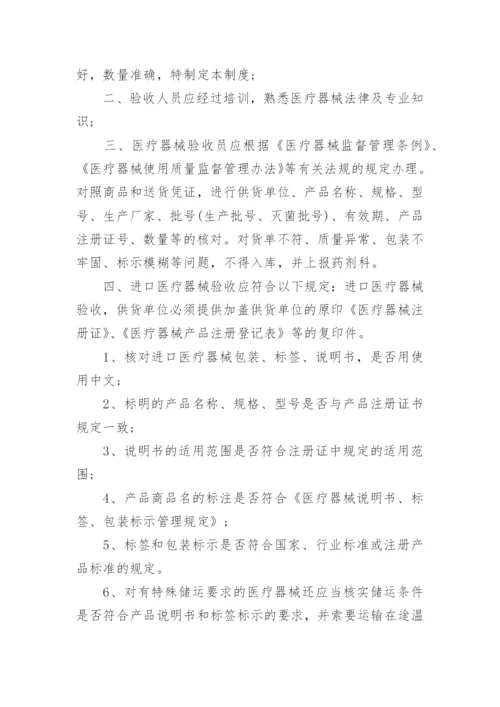 医院医疗器械质量管理制度.docx