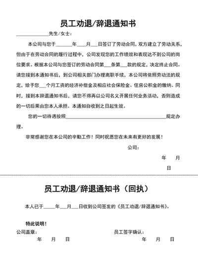 员工劝退书