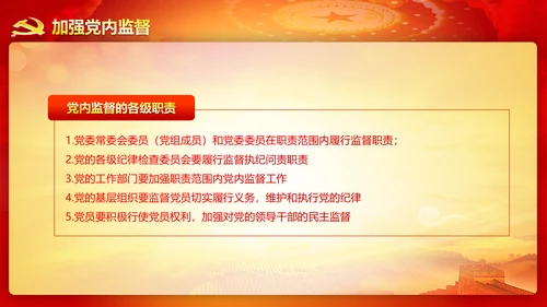 精美大气十八届六中全会公报内容PPT模板