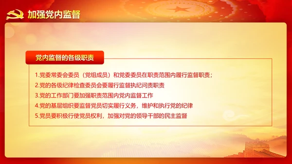 精美大气十八届六中全会公报内容PPT模板