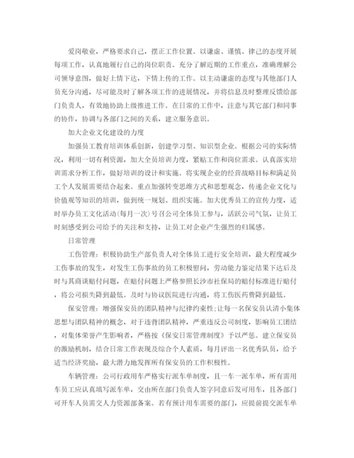 精编之公司行政专员个人工作计划范文书.docx