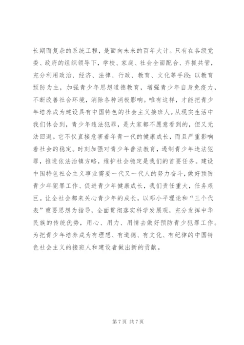 青少年违法犯罪调研报告 (3).docx