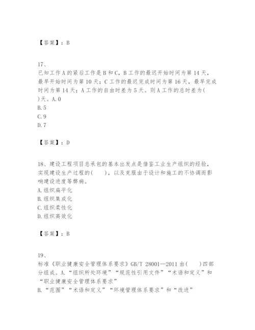 2024年一级建造师之一建建设工程项目管理题库及答案【全优】.docx