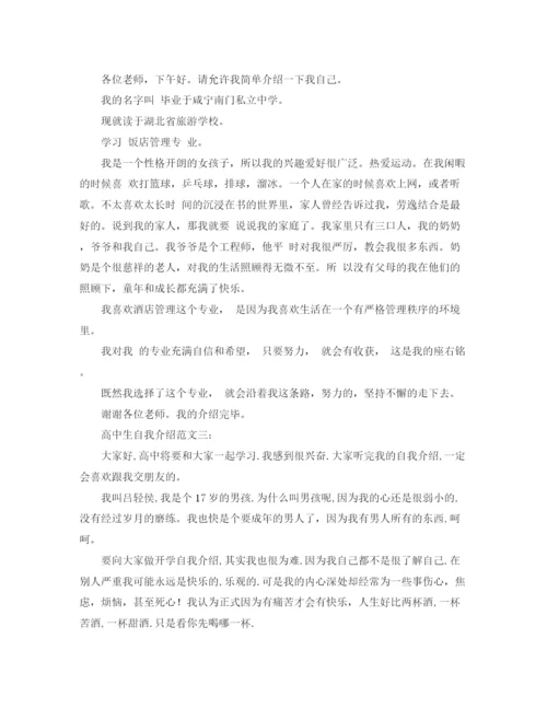 精编之高中自我介绍范文汇总.docx