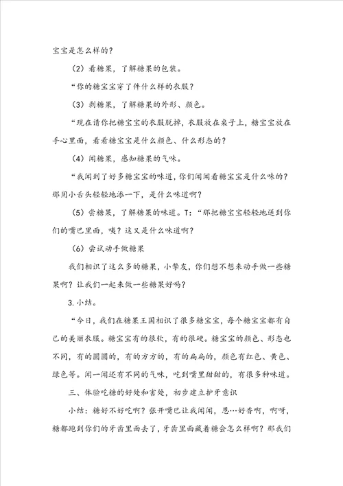 幼儿园小班科学教案：珠珠跳水