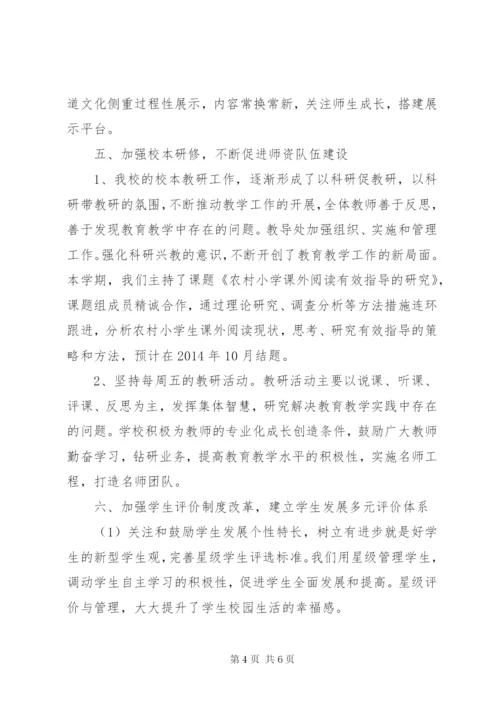 小学迎接省政府教育督导评估汇报材料.docx