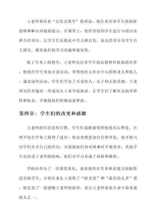 阳光美德教师事迹材料