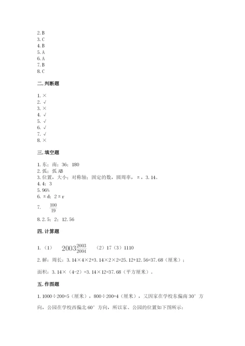 2022人教版六年级上册数学期末考试卷及完整答案一套.docx