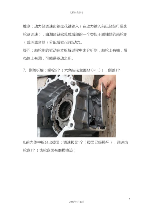 分动箱拆解分析说明书.docx