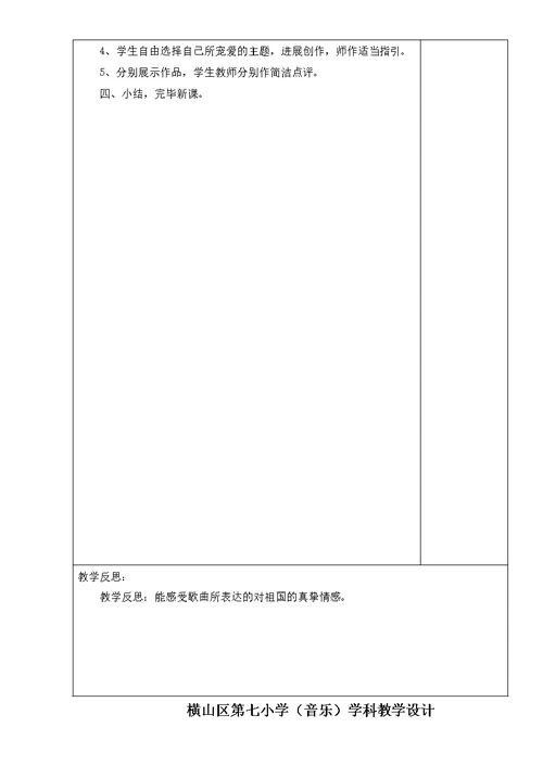 音乐教案表格