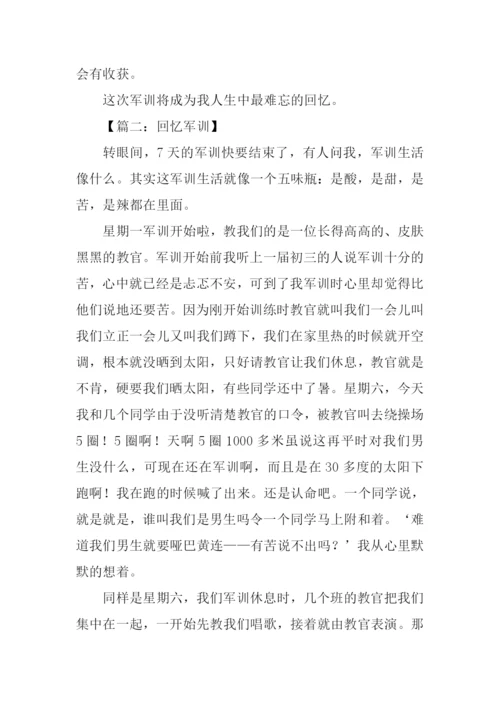 回忆军训作文500字.docx