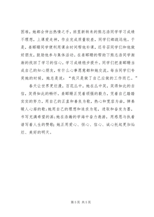 文明友善“美德少年”汇报材料 (3).docx