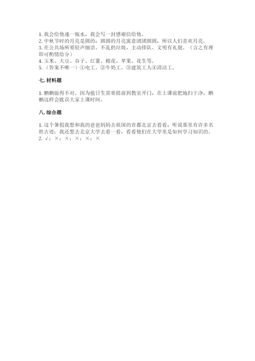 部编版二年级上册道德与法治期末测试卷附参考答案【a卷】.docx