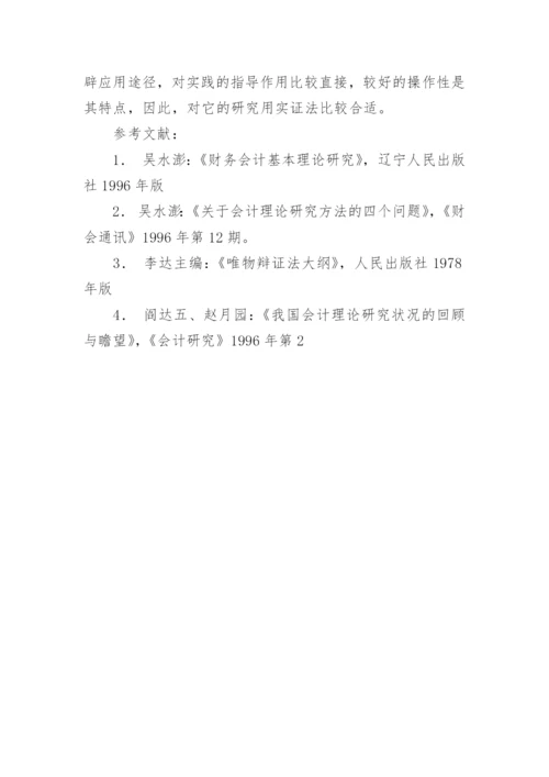 规范法与实证法的正确定位论文.docx