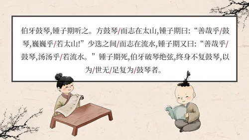 部编版语文六年级上册伯牙鼓琴课件PPT模板