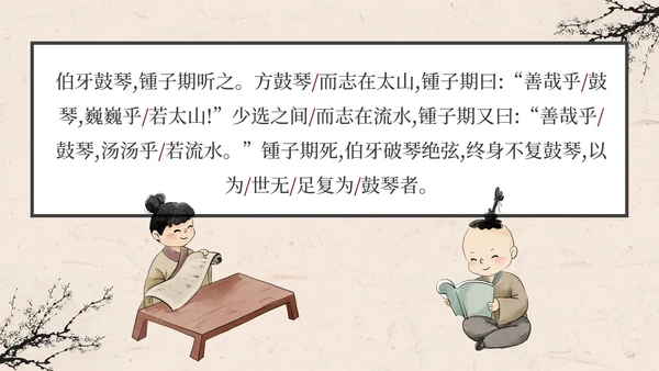 部编版语文六年级上册伯牙鼓琴课件PPT模板