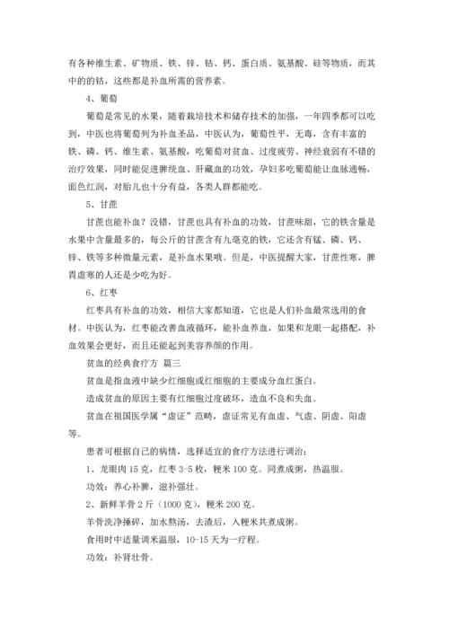 贫血吃什么补血好精选5篇.docx