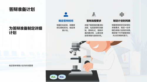 工学博士答辩指南PPT模板