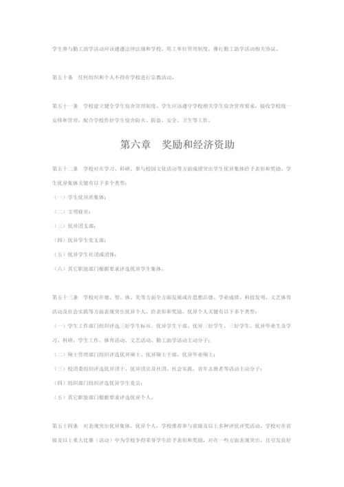 华中师范大学学生管理标准规定.docx