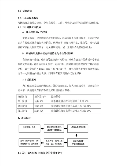 商业广场招商方案及实施细则