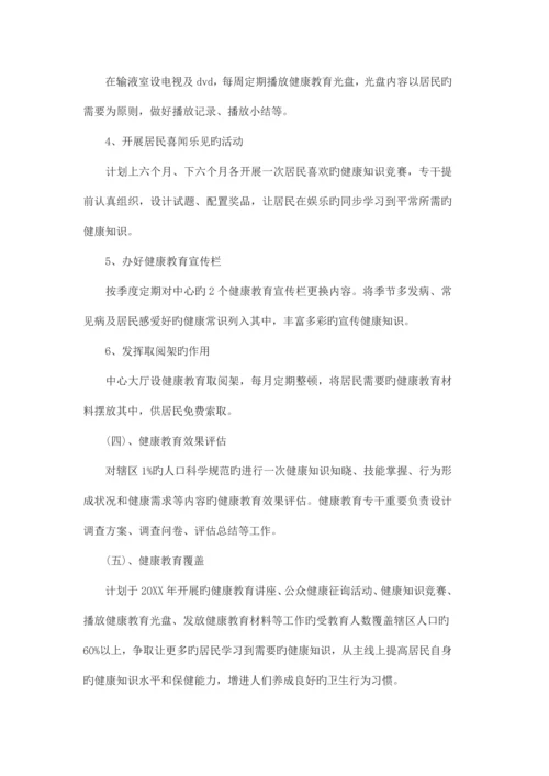 卫生院健康教育工作实施方案范文.docx