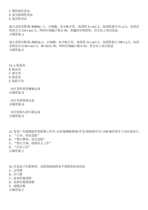 2022年03月云南省元谋县医疗卫生单位公开招聘10名紧缺人才笔试参考题库含答案