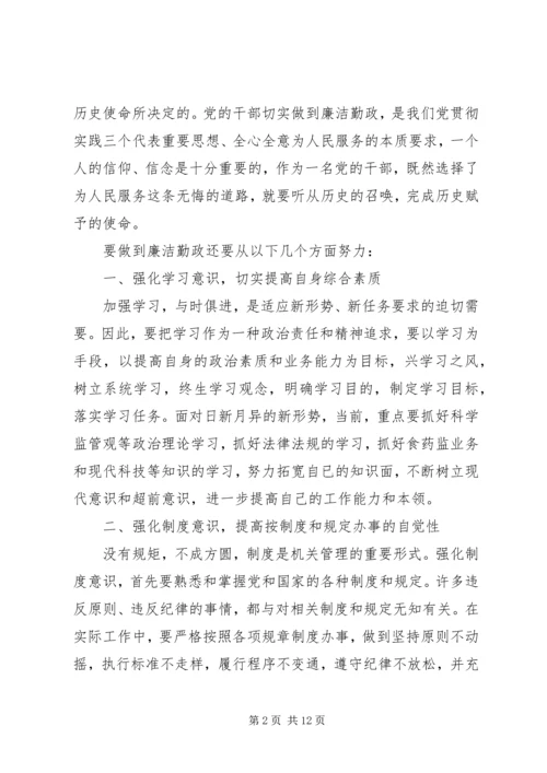 学习廉政党课心得体会.docx