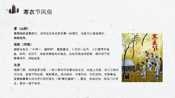 寒衣节水墨中国风PPT模板