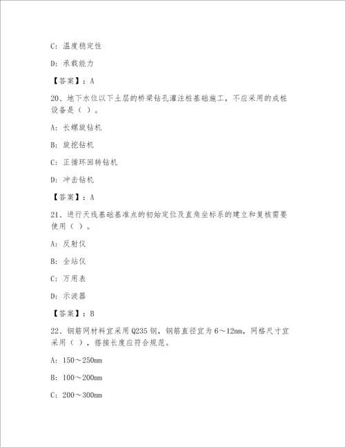 内部一级建筑师含答案精练