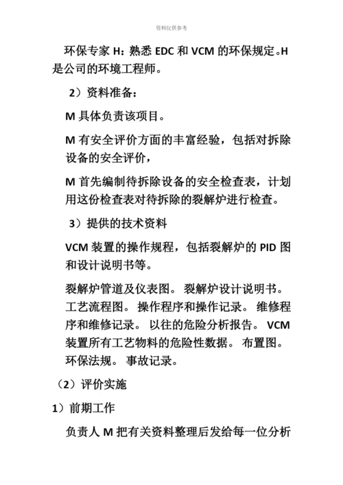 二级安全评价师重点整理.docx