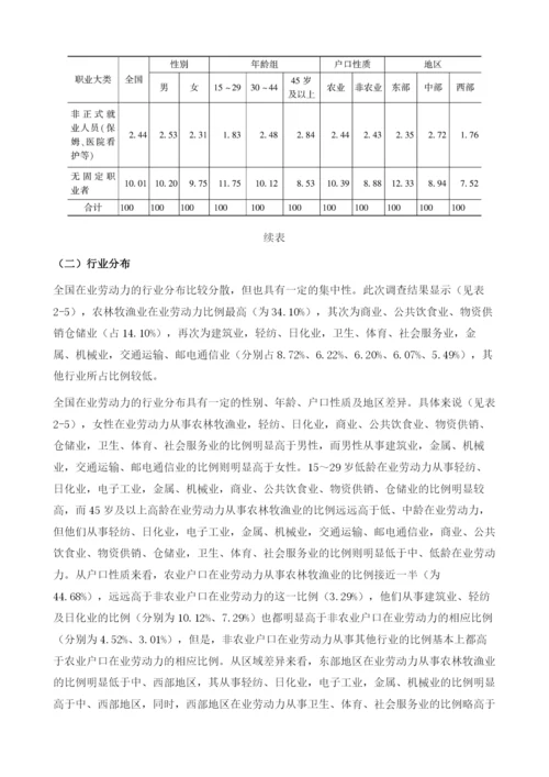 中国劳动力的就业及保障状况.docx