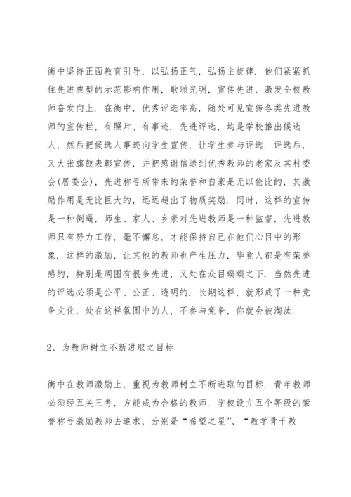 衡水中学学习心得5篇.docx