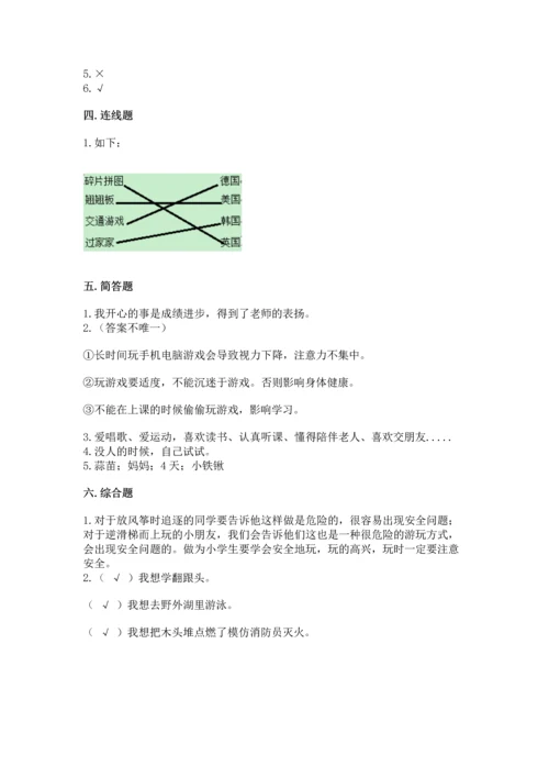 小学二年级下册道德与法治期中测试卷精品（含答案）.docx