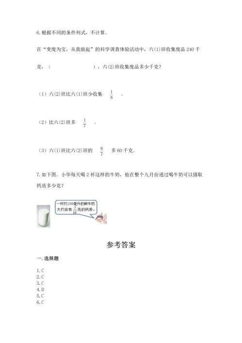 小学六年级上册数学期末测试卷及答案【名校卷】.docx