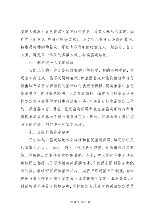 司法鉴定问题调研报告.docx