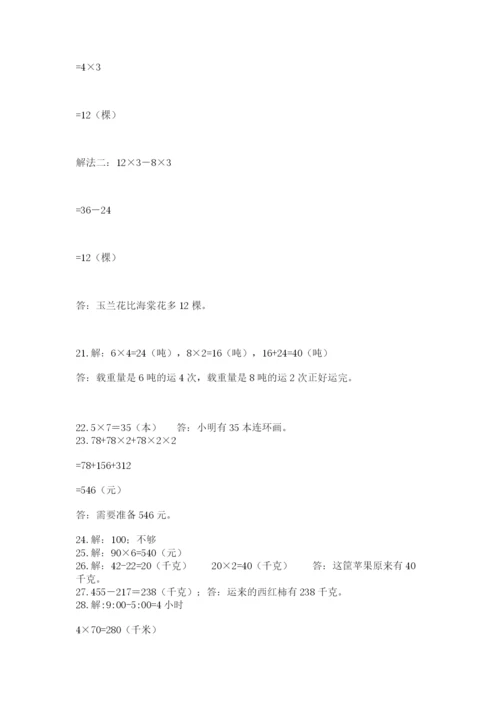 小学三年级数学应用题50道及参考答案（达标题）.docx