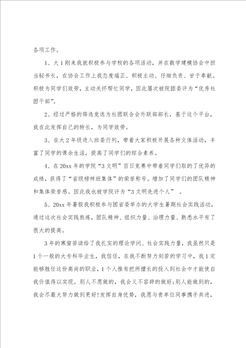 大专毕业生自荐书集锦15篇