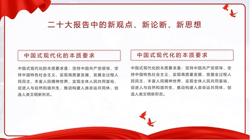 红色实景二十大报告PPT模板
