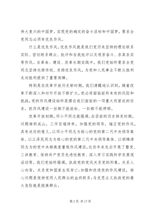 党的群众路线教育活动地区领导致辞.docx
