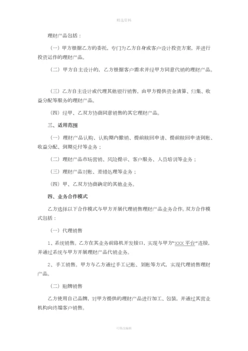 互联网平台理财产品销售合作主协议.docx