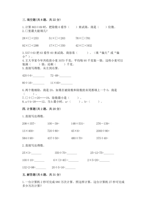 苏教版四年级上册数学第二单元 两、三位数除以两位数 测试卷附答案【a卷】.docx