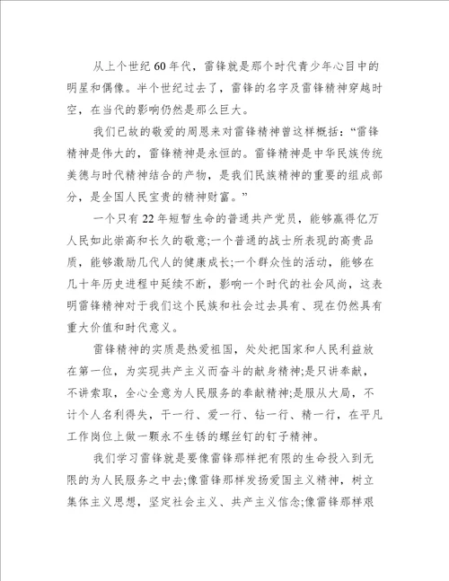 “学习雷锋好榜样志愿服务暖人心心得